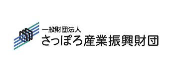 さっぽろ産業振興財団