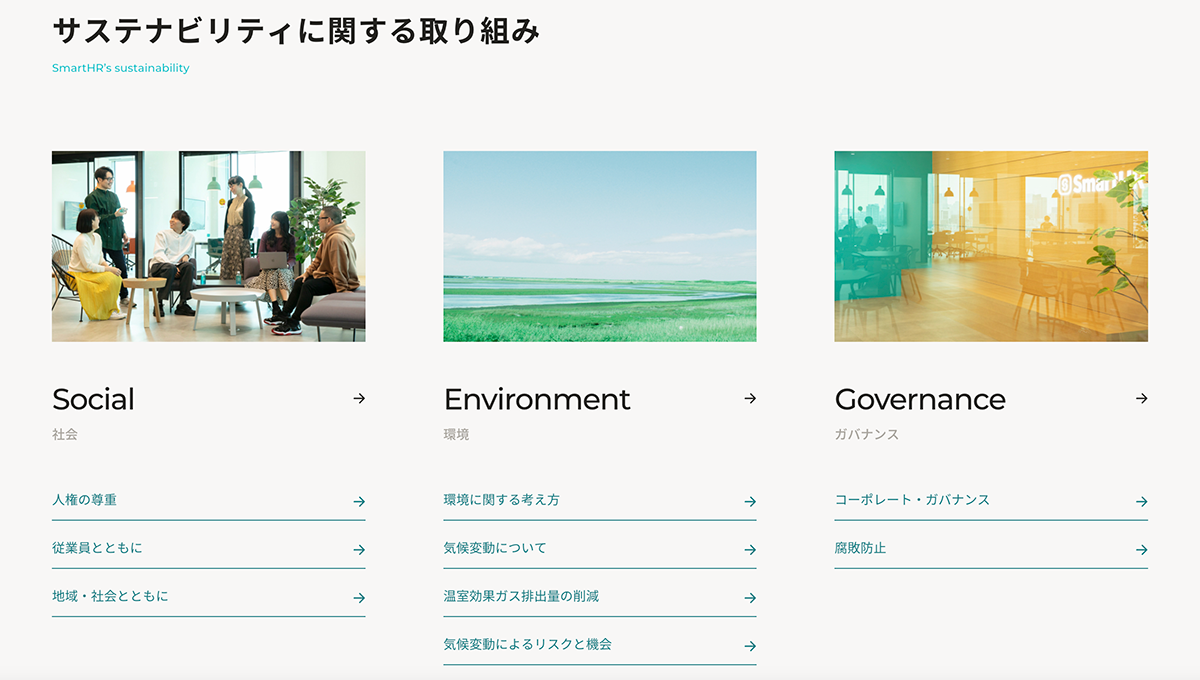 SmartHRのサステナビリティサイトより