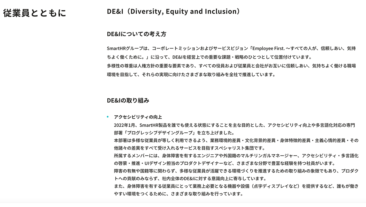 SmartHRのサステナビリティサイトより