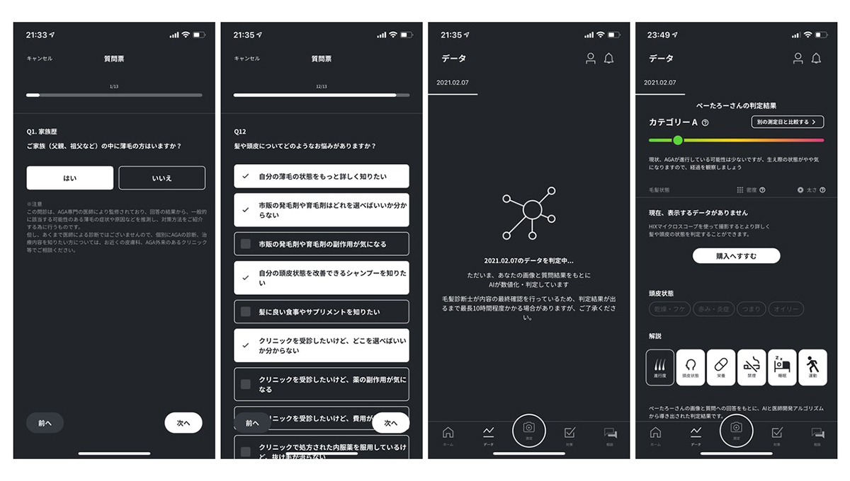 HIXアプリ 薄毛や頭皮の診断と問診、判定結果