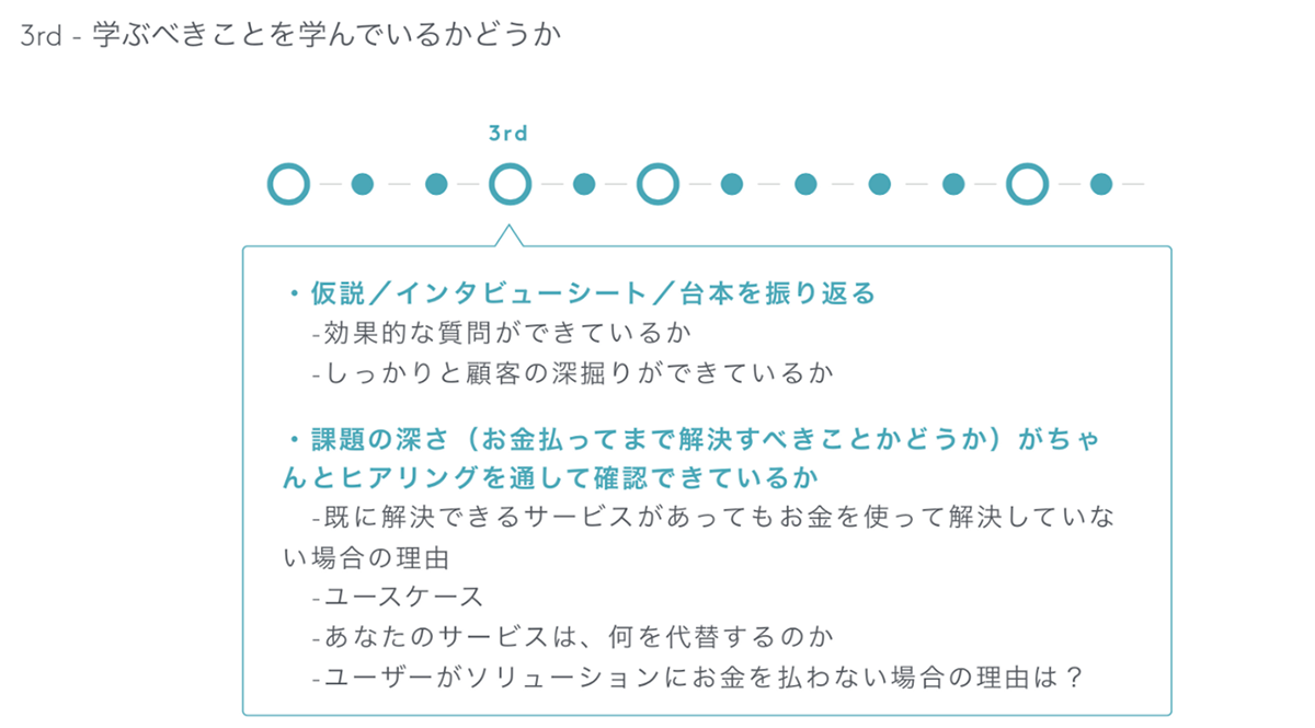 学ぶべきことを学んでいるか