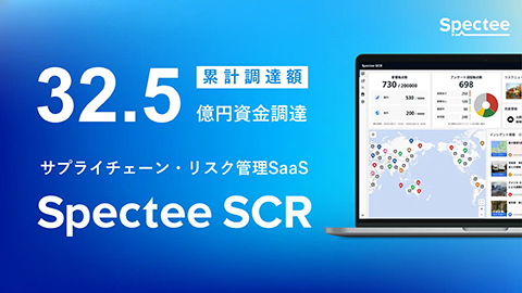 株式会社Spectee