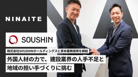 株式会社NINAITE