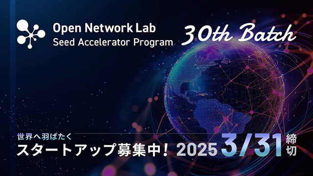 Onlab Seed Accelerator Program 第30期募集